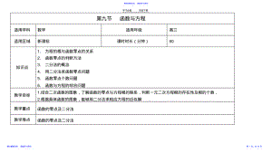 2022年《第九節(jié)函數(shù)與方程》教案