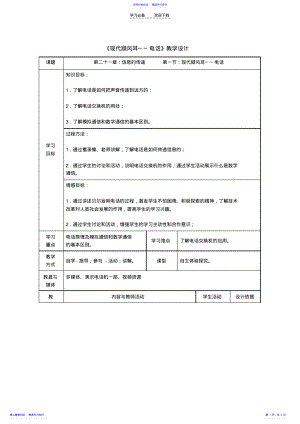 2022年《現(xiàn)代順風(fēng)耳──電話》教學(xué)設(shè)計(jì)