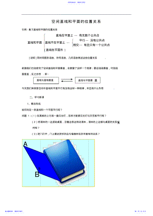 2022年《空間直線和平面的位置關(guān)系》教案教師版