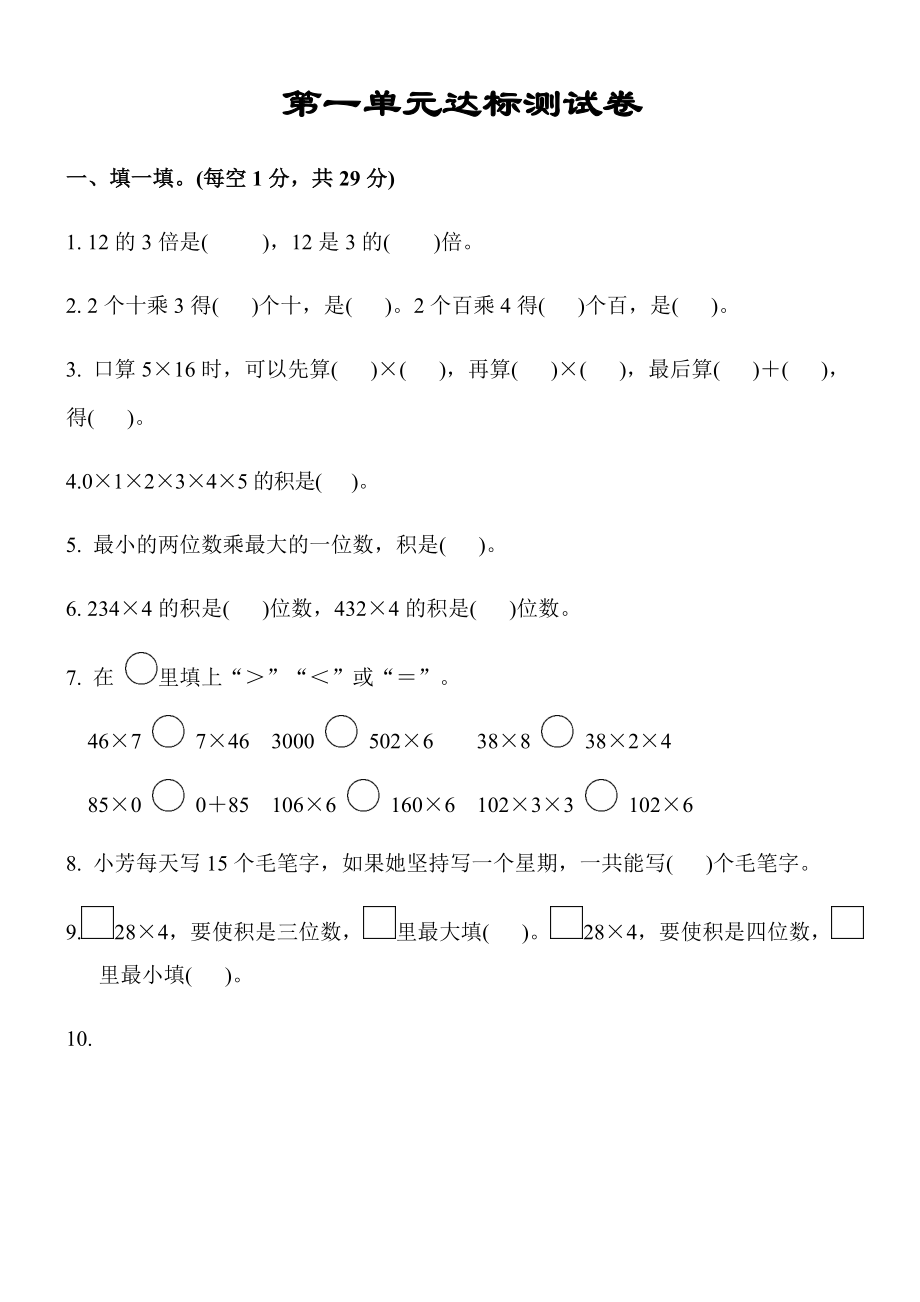 第一單元達(dá)標(biāo)測(cè)試卷 小學(xué)數(shù)學(xué)_第1頁