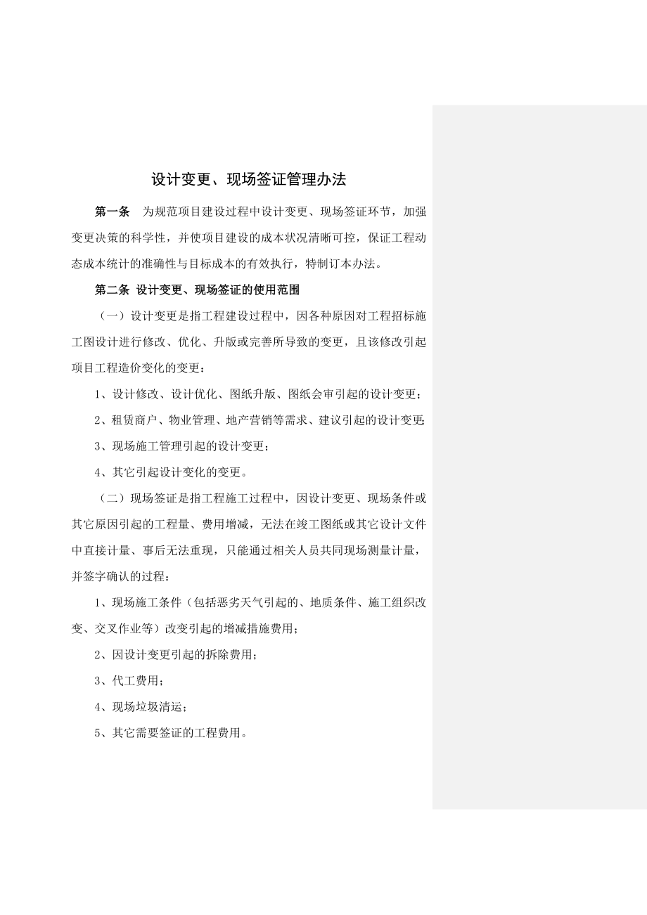 武汉《设计变更、工程签证管理办法》【2014版】_第1页