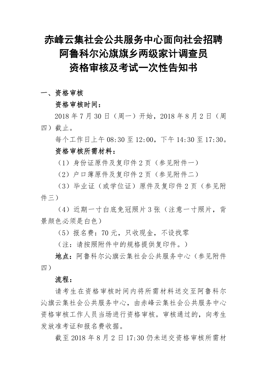 赤峰云集社会公共服务中心面向社会招聘_第1页