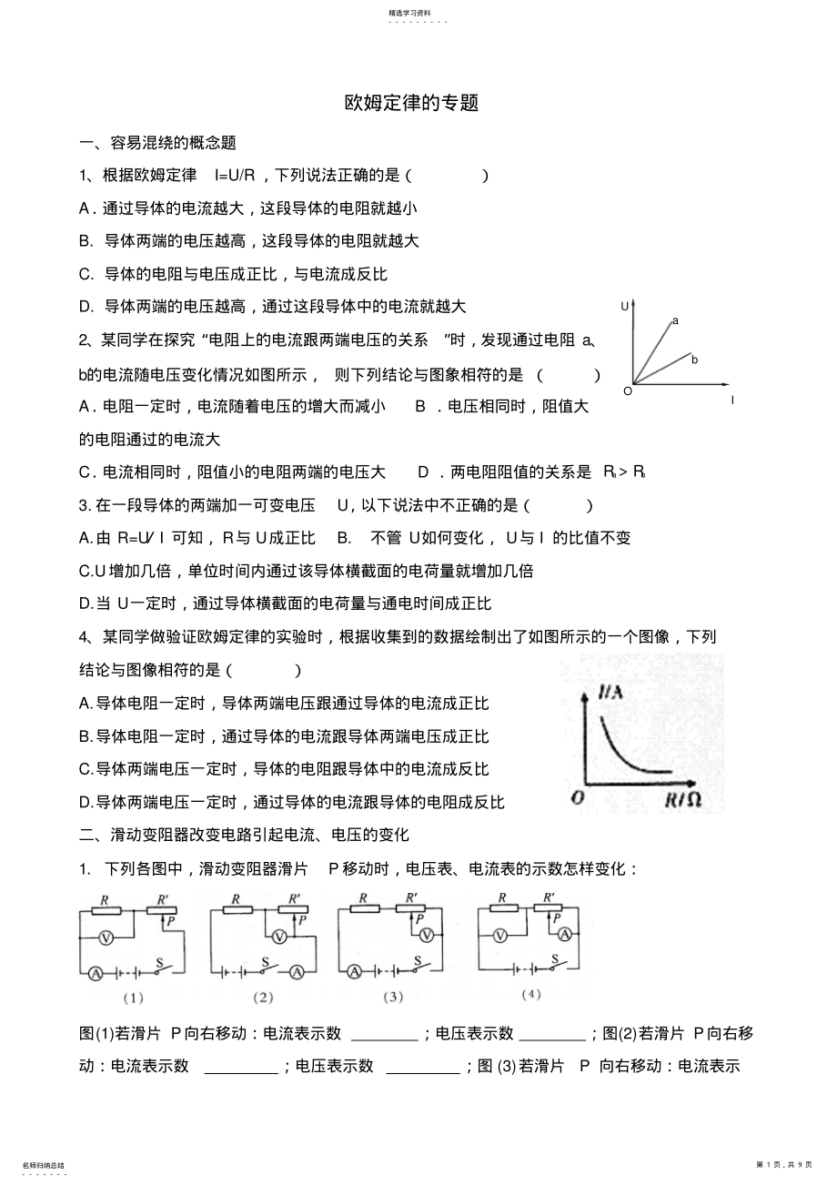 2022年欧姆定律的易错题_第1页