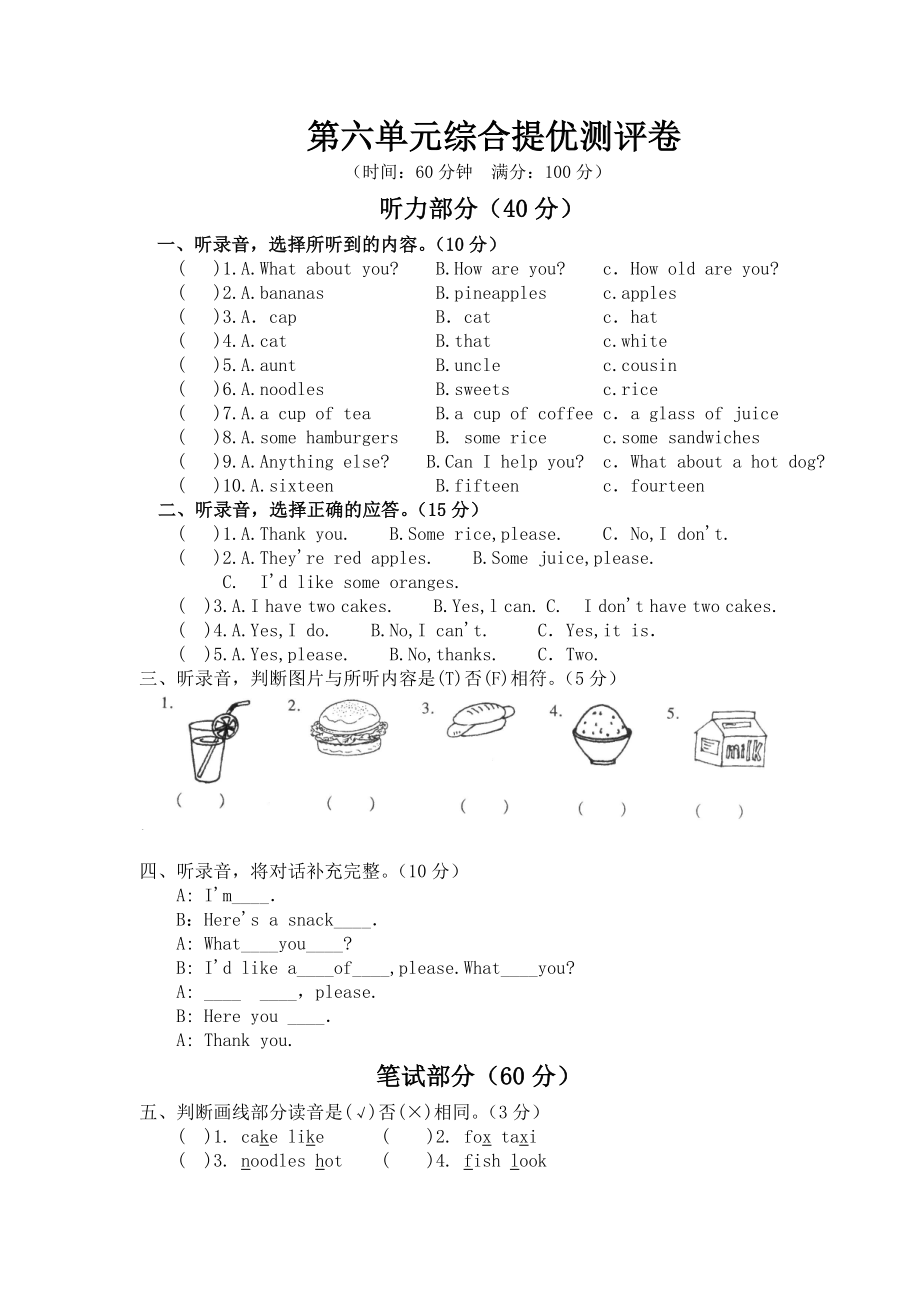 四年級(jí)上英語(yǔ)習(xí)題-Unit 6 At the snack bar 譯林版三起（無(wú)答案）_第1頁(yè)