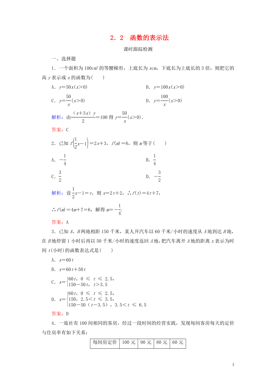 2019-2020學(xué)年高中數(shù)學(xué) 第二章 函數(shù) 2 對函數(shù)的進一步認識 2.2 函數(shù)的表示法練習(xí) 北師大版必修1_第1頁