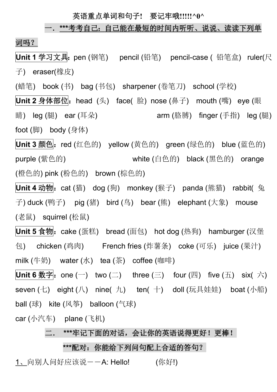 人教版pep小学英语三年级上册知识点归纳期末总复习资料