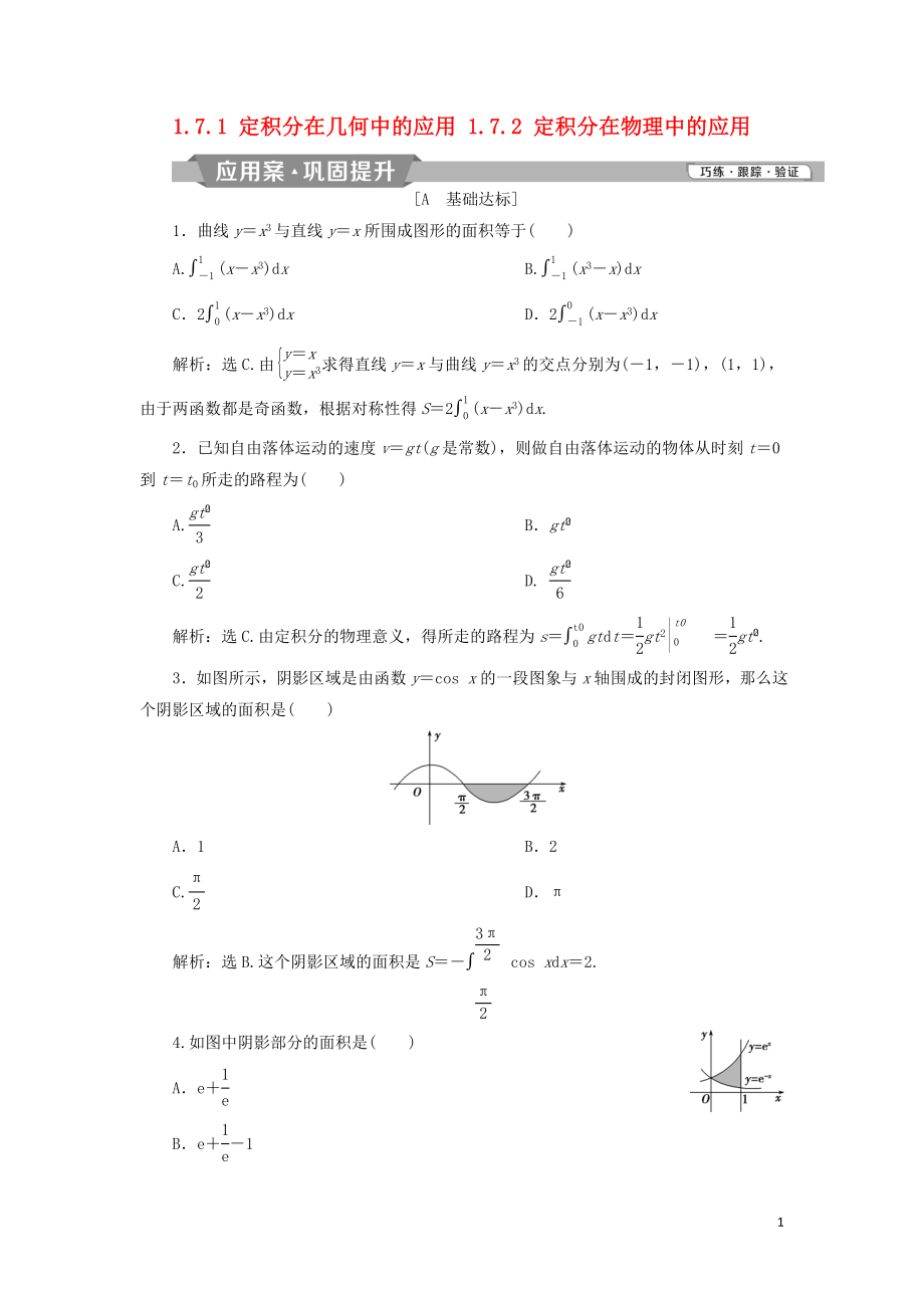 2018-2019學年高中數(shù)學 第一章 導數(shù)及其應用 1.7.1 定積分在幾何中的應用 1.7.2 定積分在物理中的應用練習 新人教A版選修2-2_第1頁