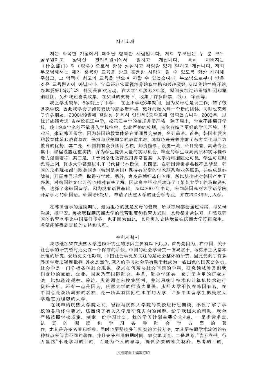 韩国语版自我介绍以及学习计划_第1页