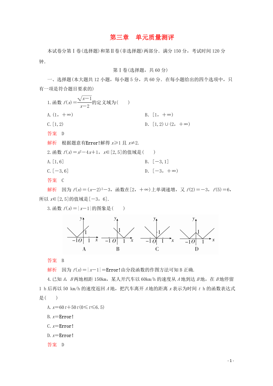 2019-2020學(xué)年新教材高中數(shù)學(xué) 第3章 函數(shù)的概念與性質(zhì) 單元質(zhì)量測(cè)評(píng) 新人教A版必修第一冊(cè)_第1頁(yè)