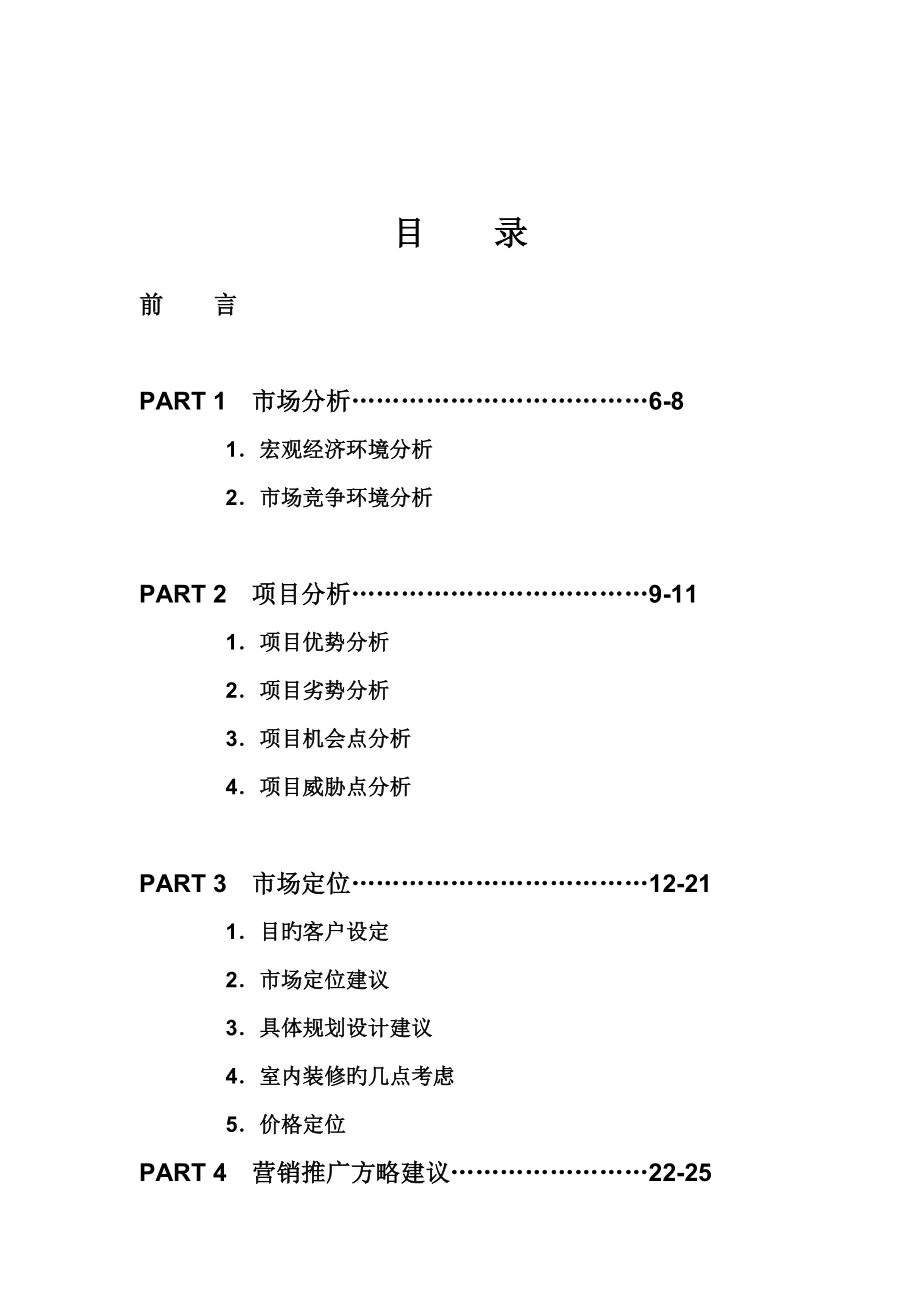 重庆时代广场营销专题方案重点规划书_第1页