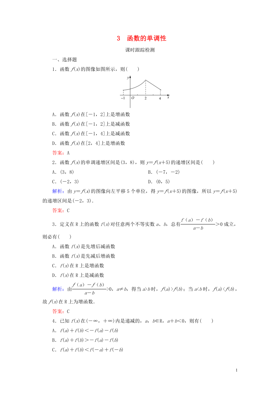 2019-2020學(xué)年高中數(shù)學(xué) 第二章 函數(shù) 3 函數(shù)的單調(diào)性練習(xí) 北師大版必修1_第1頁