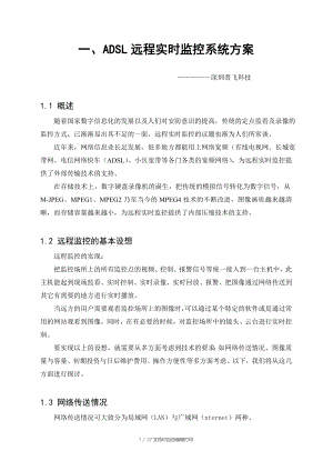 ADSL远程监控方案刘工