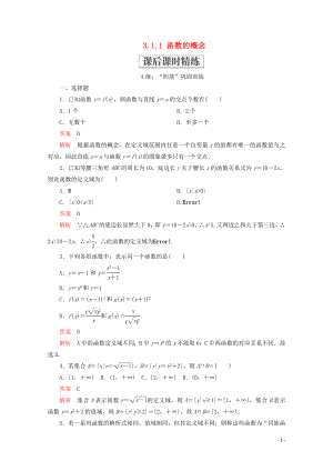 2019-2020學(xué)年新教材高中數(shù)學(xué) 第3章 函數(shù)的概念與性質(zhì) 3.1 函數(shù)的概念及其表示 3.1.1 函數(shù)的概念課后課時(shí)精練 新人教A版必修第一冊