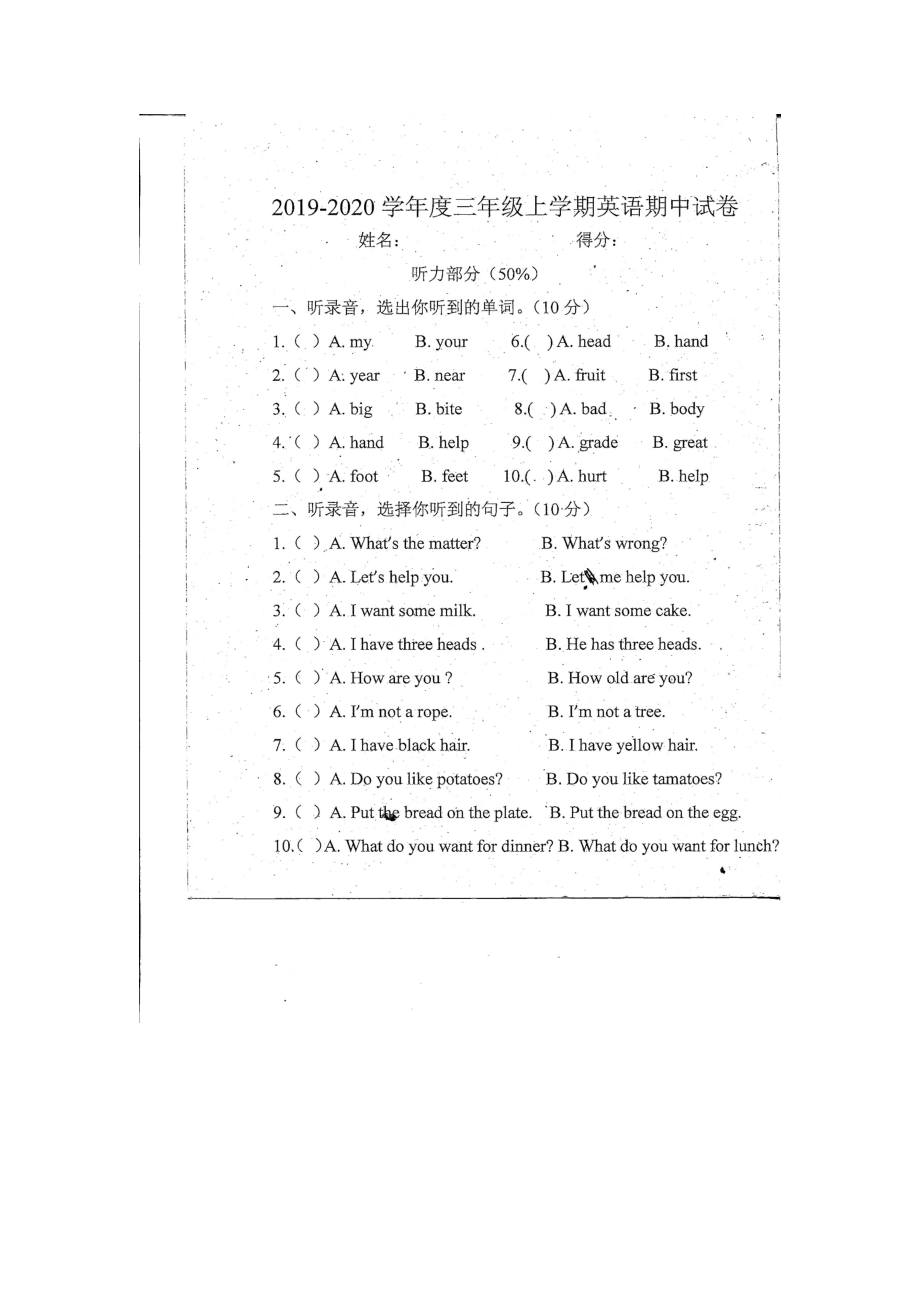 【真題】期中 三年級(jí)上冊(cè)英語(yǔ)試題 2019-2020學(xué)年 黑龍江省名山農(nóng)場(chǎng)學(xué)校（人教PEP掃描版無(wú)答案）_第1頁(yè)