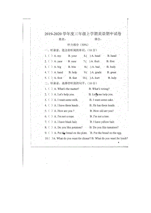 【真題】期中 三年級(jí)上冊(cè)英語(yǔ)試題 2019-2020學(xué)年 黑龍江省名山農(nóng)場(chǎng)學(xué)校（人教PEP掃描版無(wú)答案）