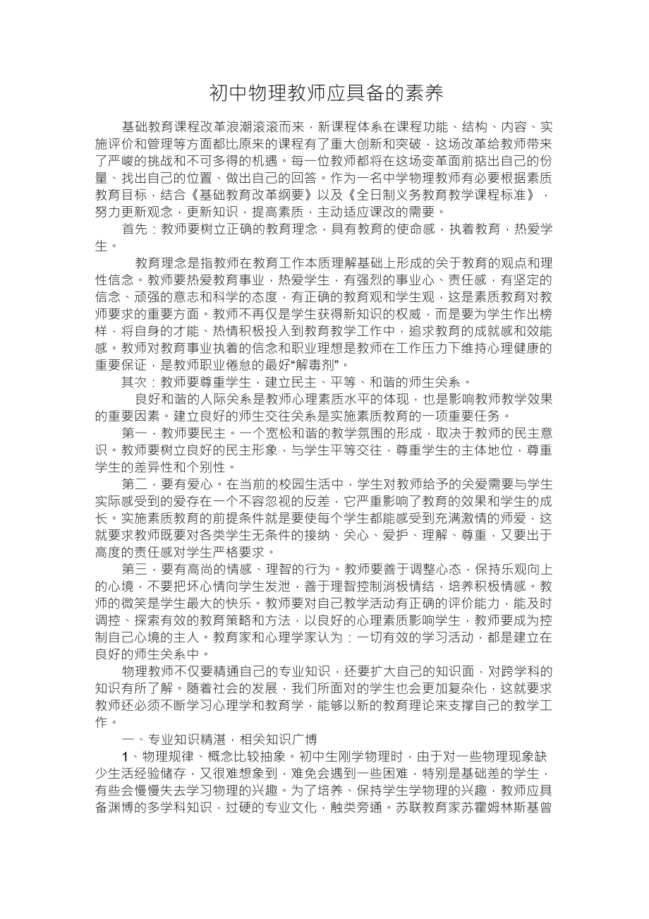 初中物理教师应具备的素养_第1页