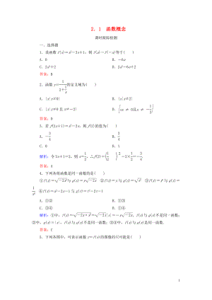 2019-2020學(xué)年高中數(shù)學(xué) 第二章 函數(shù) 1 生活中的變量關(guān)系 2 對函數(shù)的進(jìn)一步認(rèn)識 2.1 函數(shù)概念練習(xí) 北師大版必修1