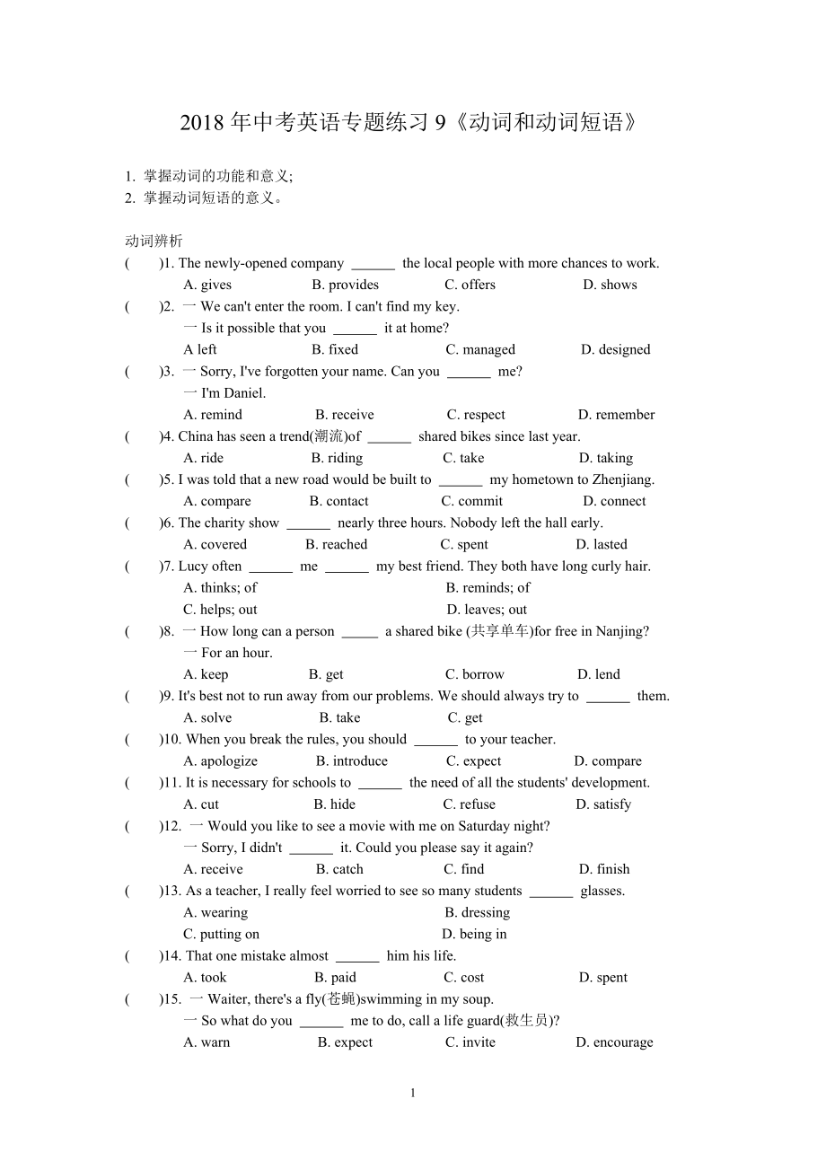 2018年中考英語專題練習9《動詞和動詞短語》_第1頁