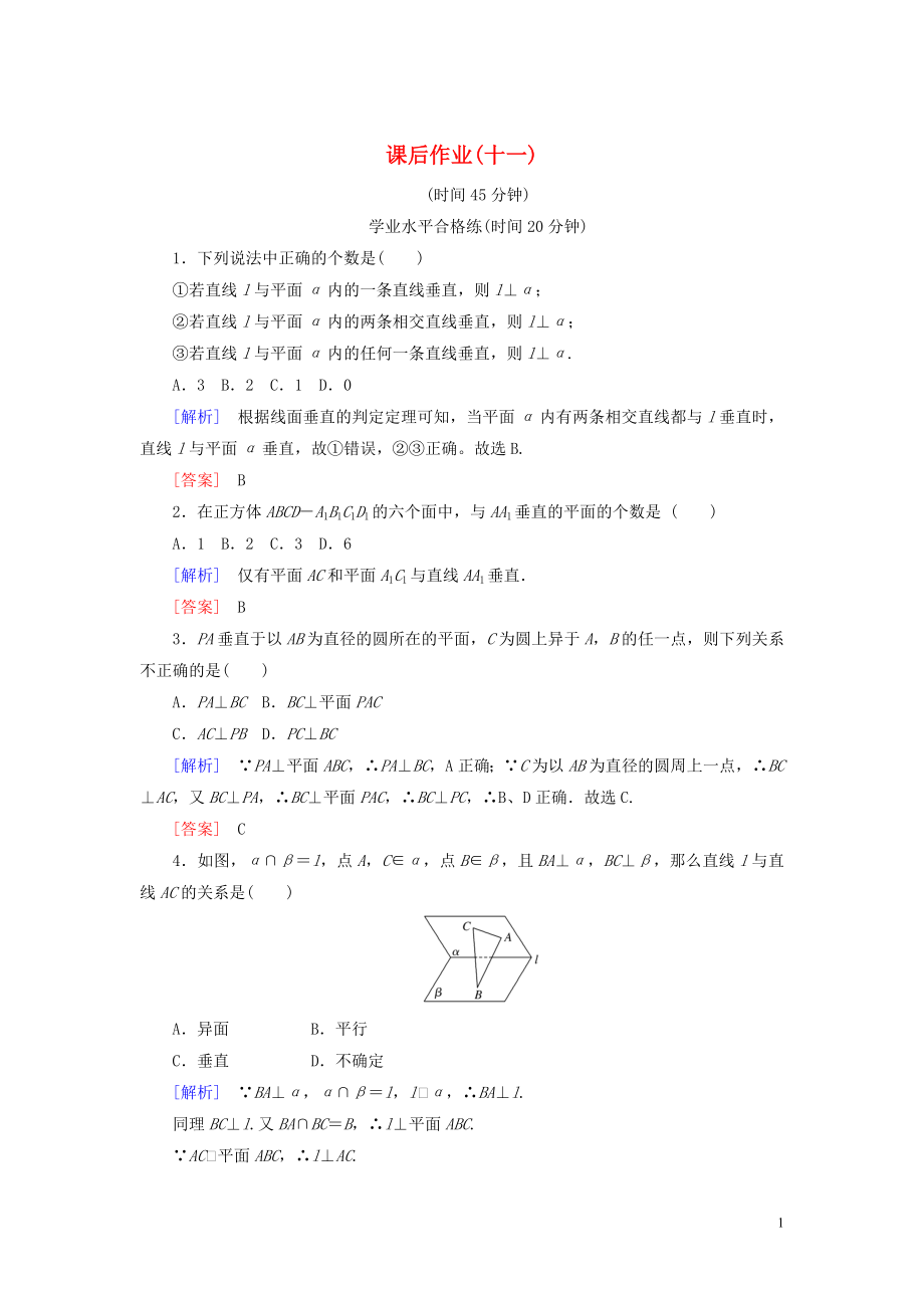 2019-2020學(xué)年高中數(shù)學(xué) 課后作業(yè)11 直線與平面垂直的判定 北師大版必修2_第1頁(yè)