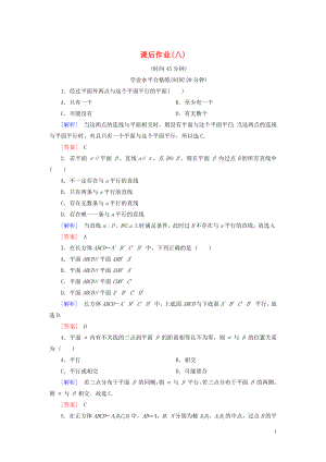 2019-2020學(xué)年高中數(shù)學(xué) 課后作業(yè)8 平面與平面平行的判定 北師大版必修2