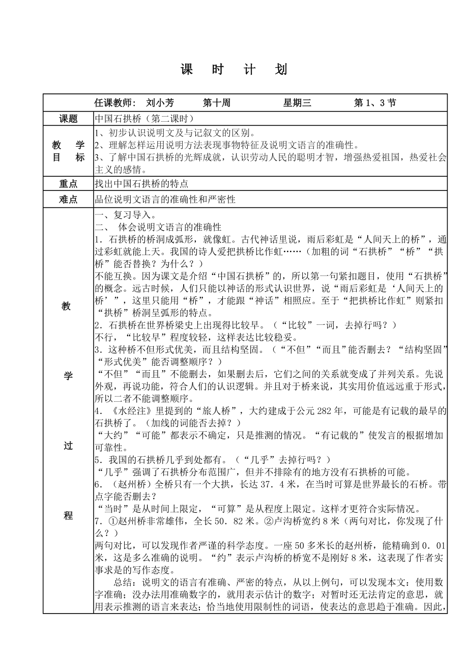 中国石拱桥（第二课时）_第1页