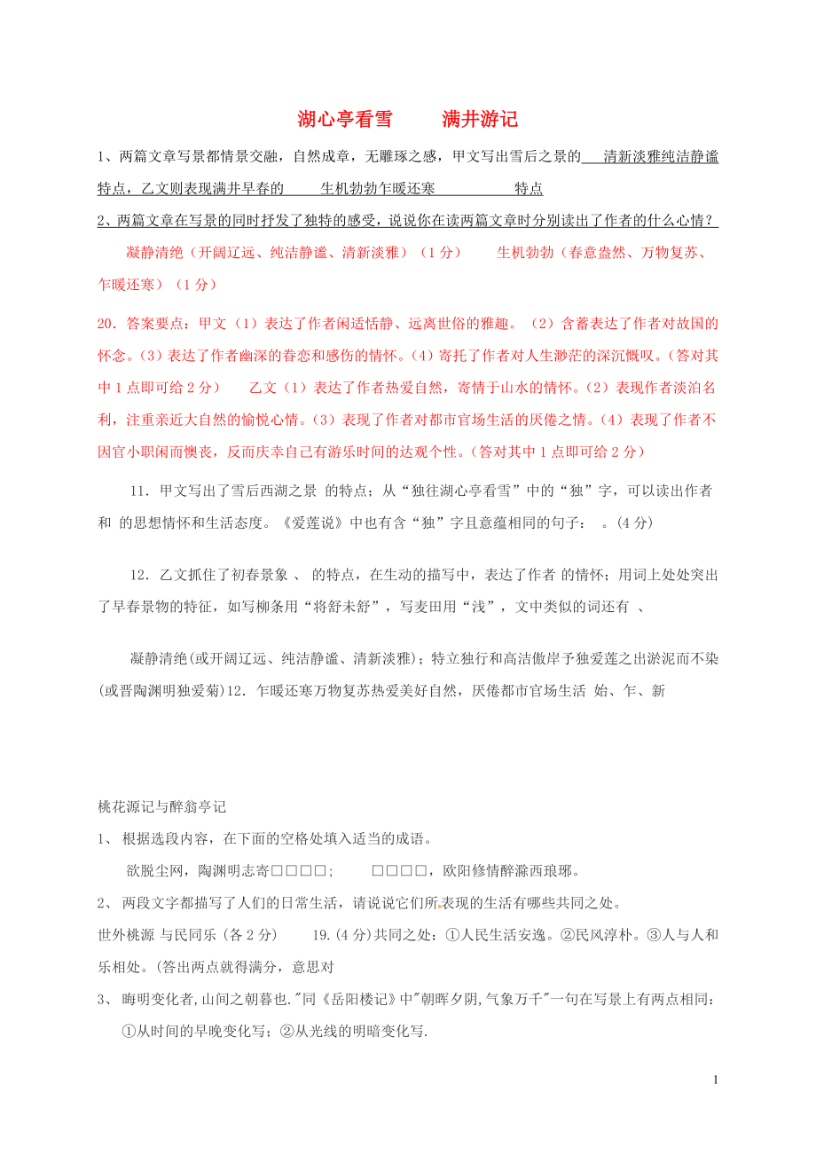湖南省郴州市第八中学中考语文复习练习2_第1页