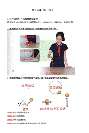 人教鄂教版三年級下冊科學(xué)第十六課《玩小球》知識梳理.docx