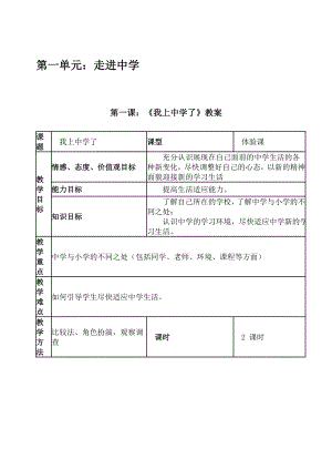 11《我上中學(xué)了》