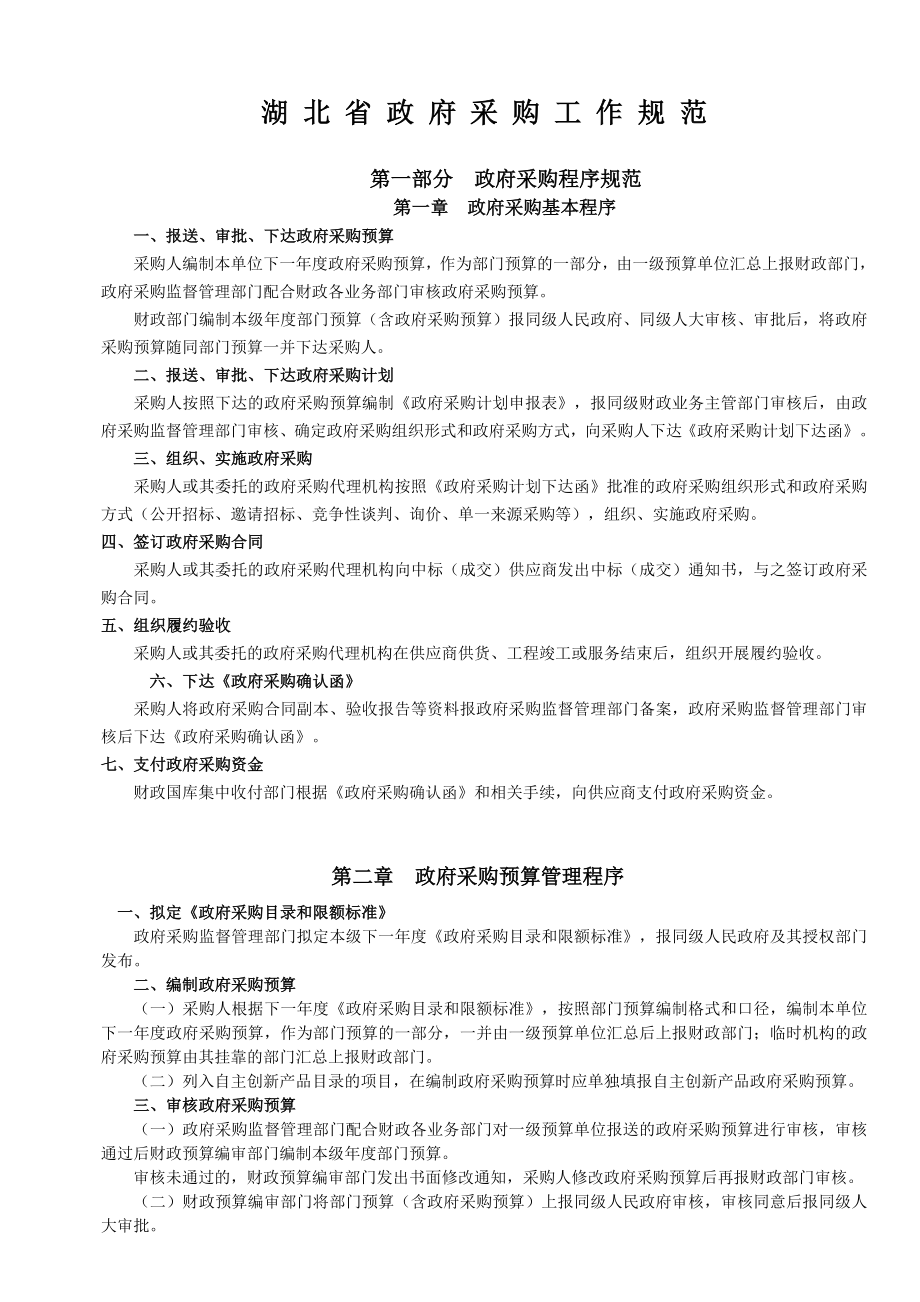 湖北省政府采购工作规范_第1页