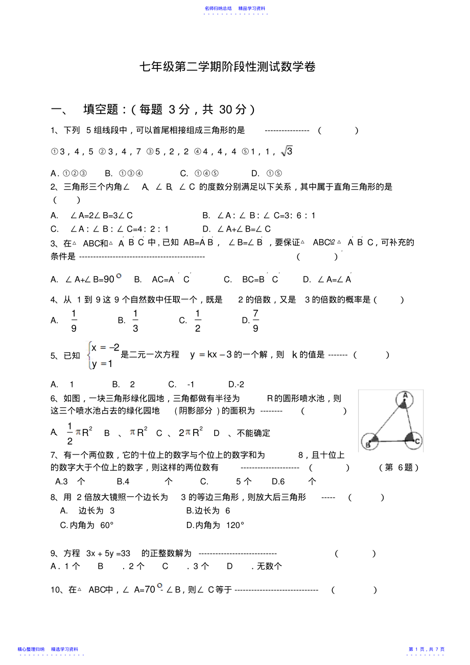 2022年七年级数学期中检测_第1页