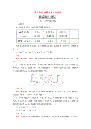 2019-2020學(xué)年新教材高中數(shù)學(xué) 第3章 函數(shù)的概念與性質(zhì) 3.1 函數(shù)的概念及其表示 3.1.2 函數(shù)的表示法 第2課時(shí) 函數(shù)表示法的應(yīng)用課后課時(shí)精練 新人教A版必修第一冊(cè)