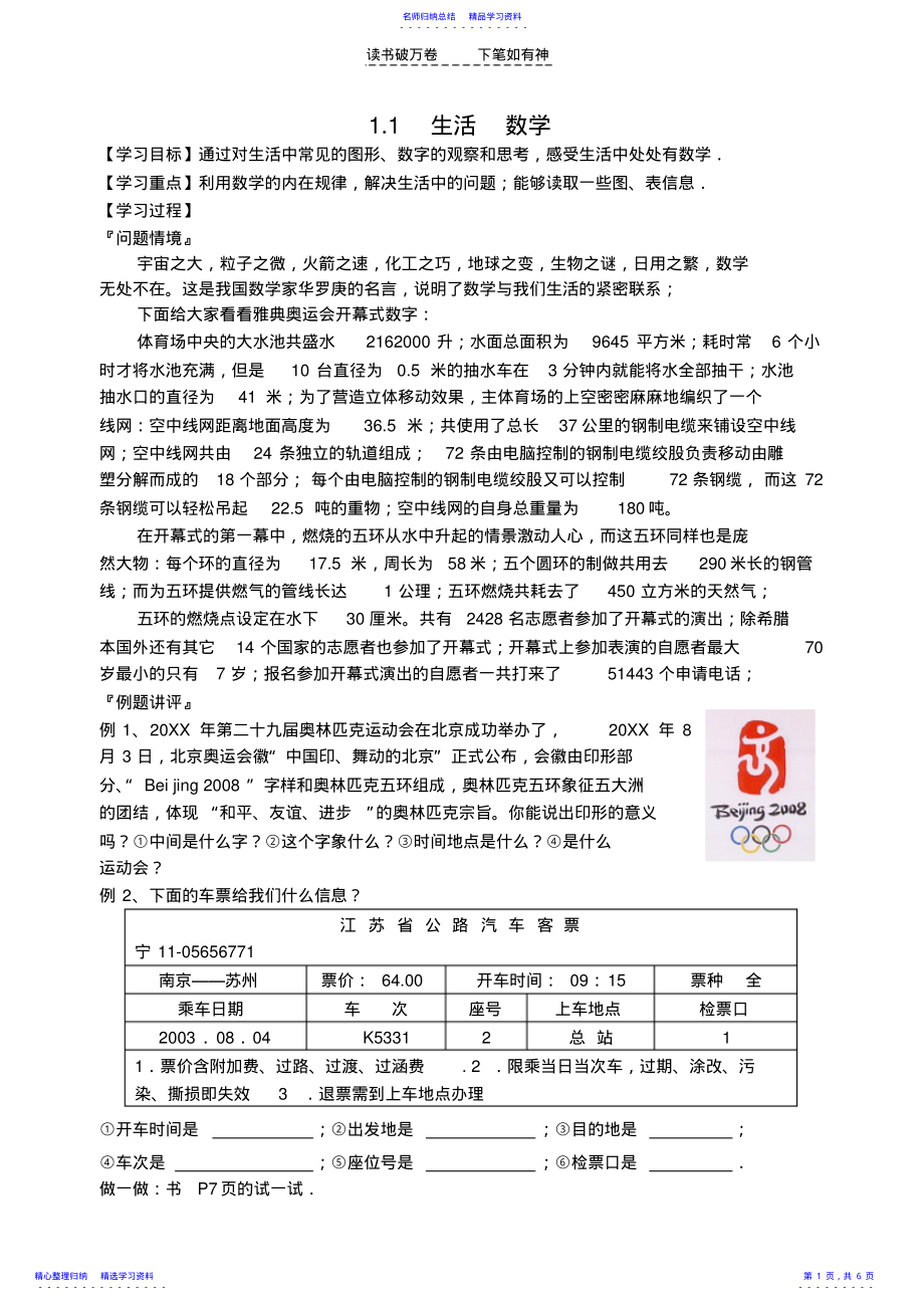 2022年七上數(shù)學(xué)第一章《我們與數(shù)學(xué)同行》教學(xué)案_第1頁