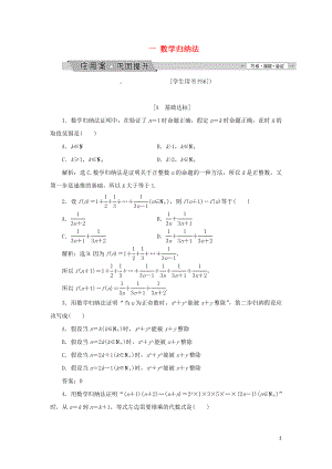 2018-2019學(xué)年高中數(shù)學(xué) 第四講 用數(shù)學(xué)歸納法證明不等式 一 數(shù)學(xué)歸納法練習(xí) 新人教A版選修4-5