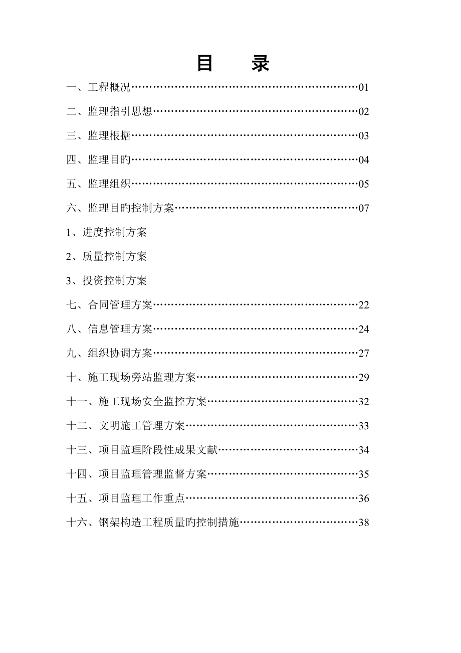 钢结构厂房工厂监理重点规划_第1页