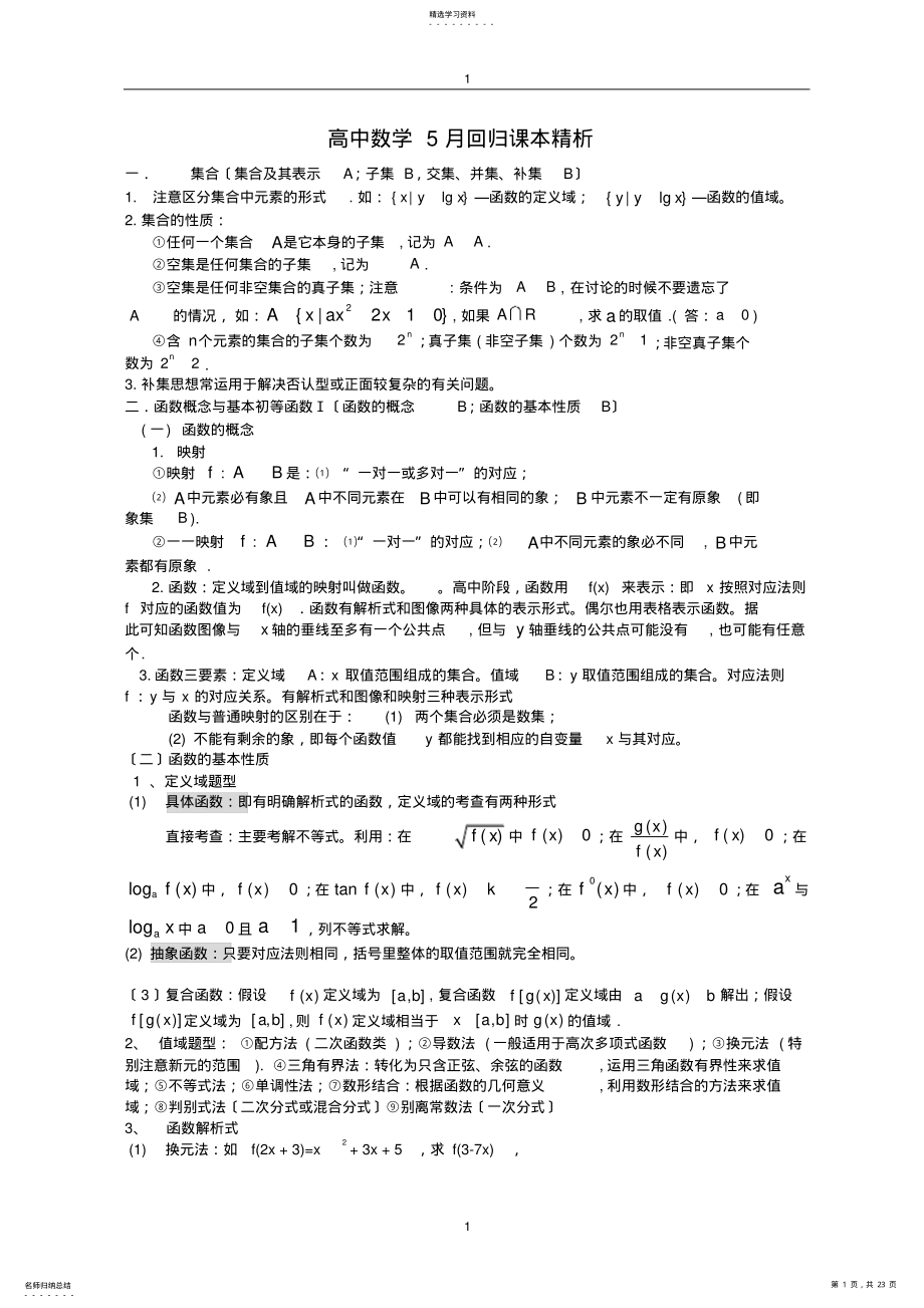 2022年武义三中数学5月回归课本精析_第1页