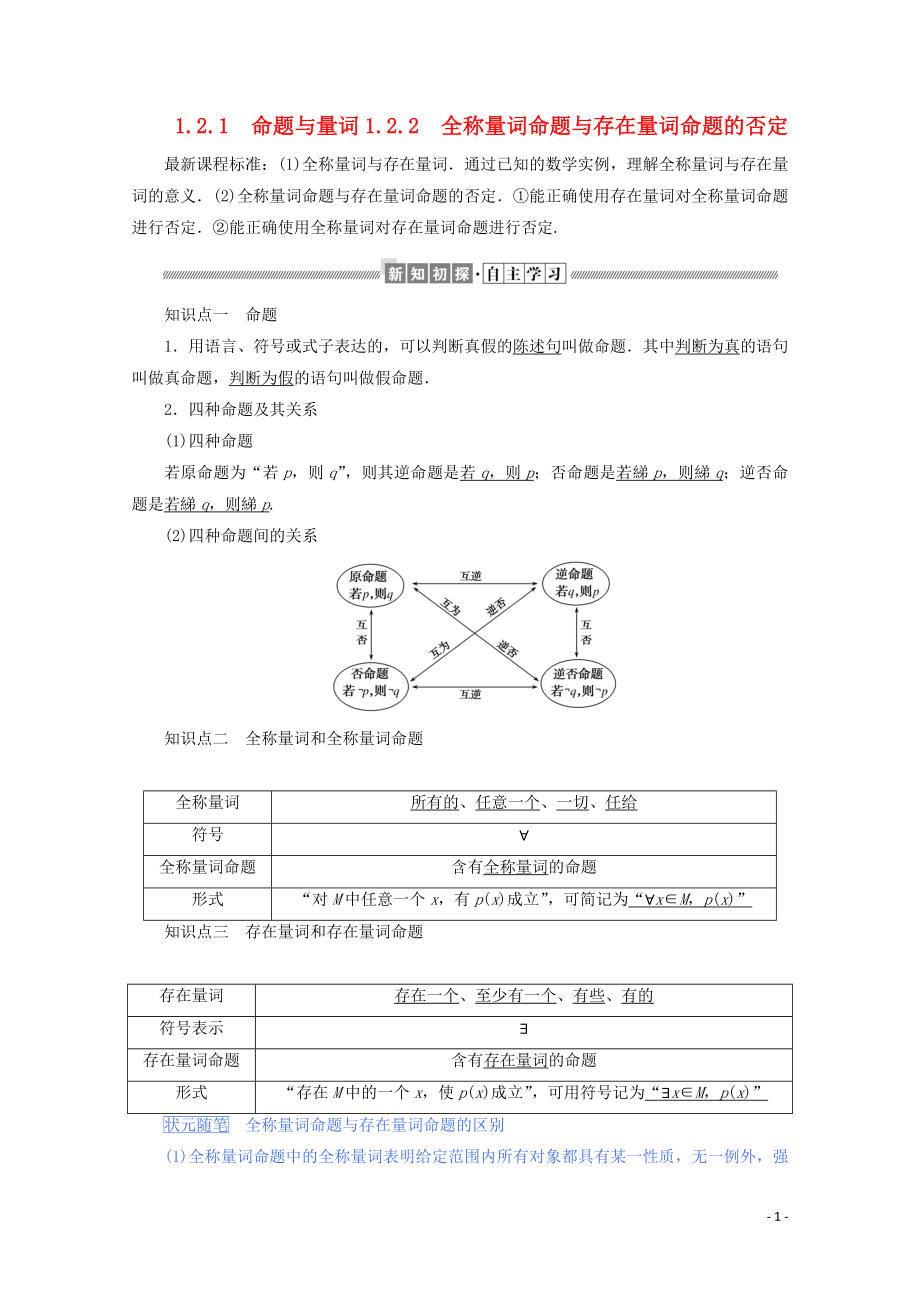 2019-2020学年新教材高中数学 第一章 集合与常用逻辑用语 1.2.1 命题与量词 1.2.2 全称量词命题与存在量词命题的否定练习（含解析）新人教B版必修第一册_第1页