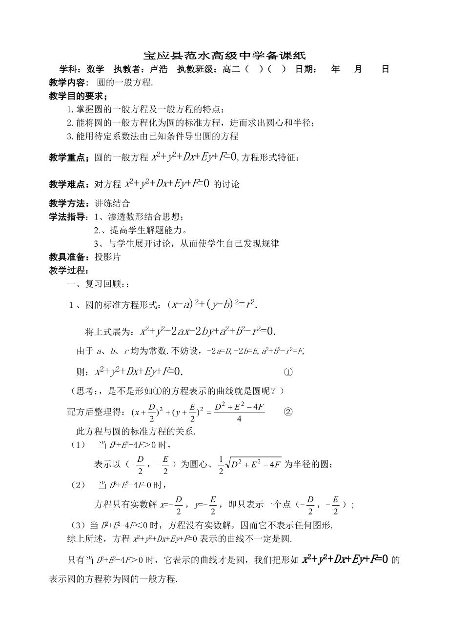 圆的一般方程_第1页