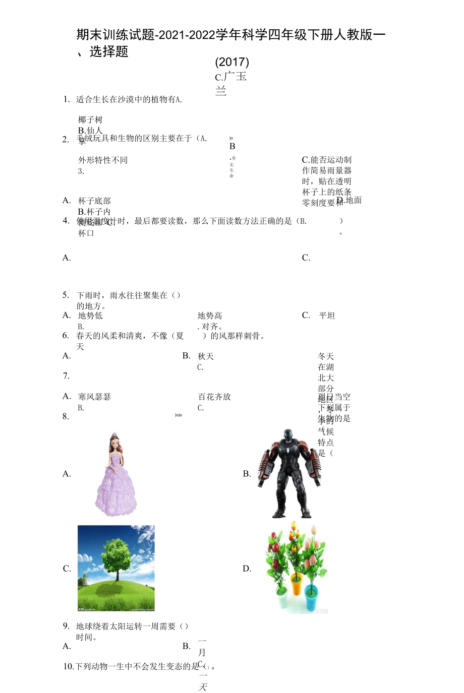 人教鄂教版2021-2022學(xué)年科學(xué)四年級下冊期末訓(xùn)練試題含答案.docx_第1頁