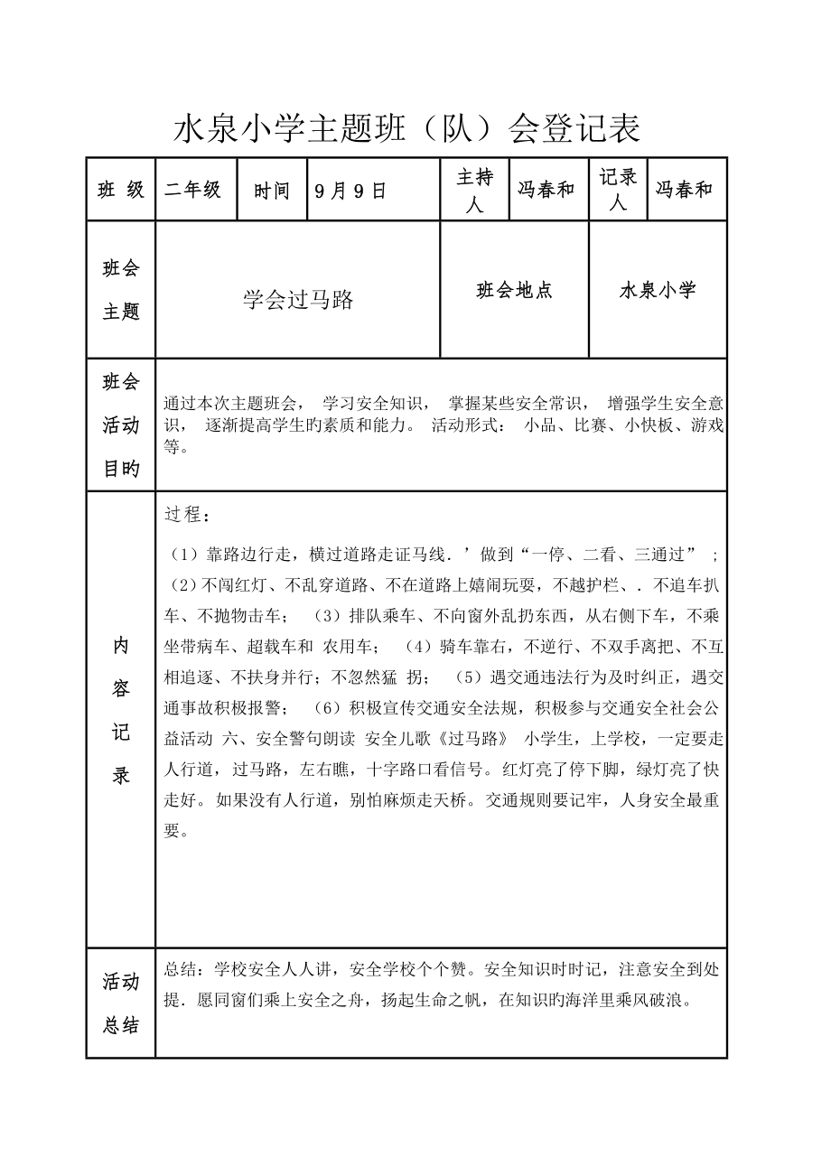 新版主題班會記錄表_第1頁