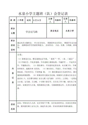 新版主題班會(huì)記錄表