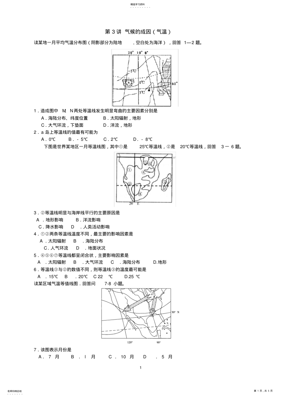 2022年气候的成因专题练习_第1页