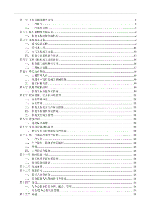 某超高層建筑機電安裝工程施工組織設計.doc