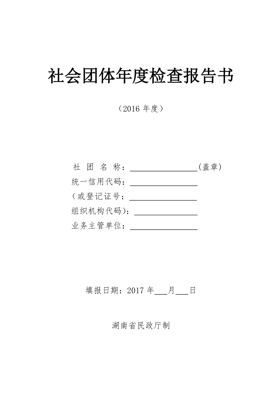 社团2017年检报告书_第1页