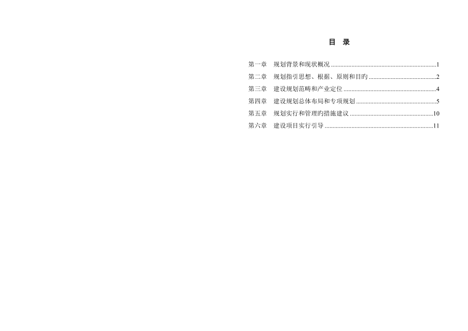 新农村马山专项说明书_第1页