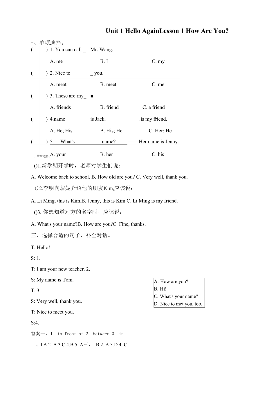 冀教版英语四年级下册 同步练习.docx_第1页