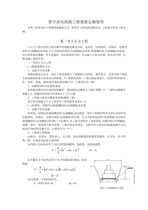 架空送電線路工程預(yù)算定額使用.doc