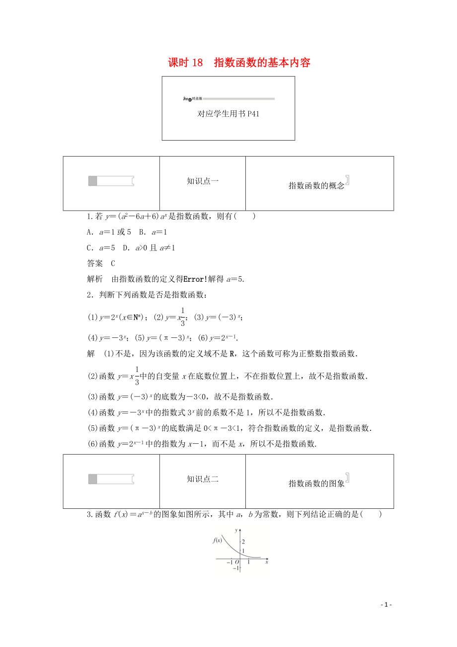 2019-2020學(xué)年高中數(shù)學(xué) 第二章 基本初等函數(shù)（Ⅰ）2.1.2.1 指數(shù)函數(shù)的基本內(nèi)容練習(xí)（含解析）新人教A版必修1_第1頁(yè)