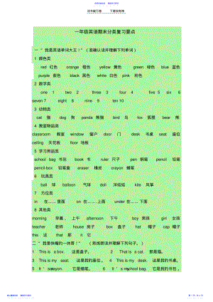 2022年一年級英語總復(fù)習(xí)