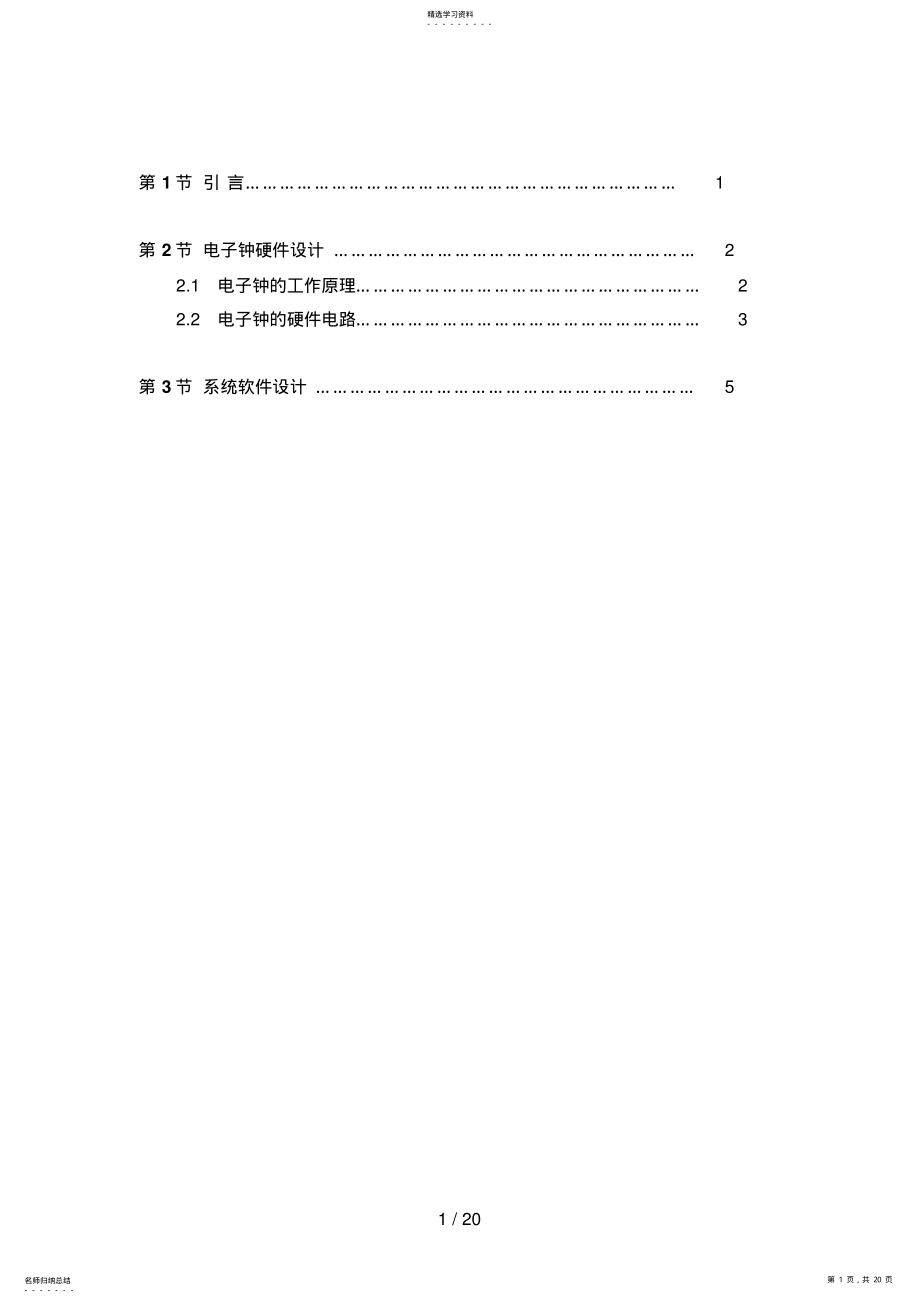 2022年毕业设计方案采用实时时钟芯片DSATC的红外遥控LED电子钟_第1页