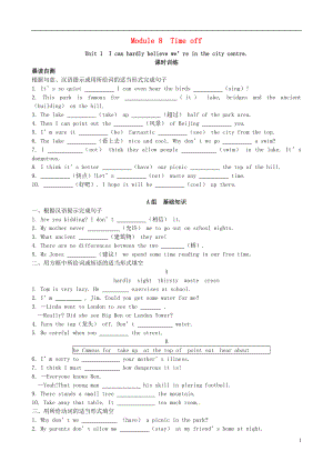 浙江省嘉興市秀洲區(qū)八年級英語下冊Module8TimeoffUnit1Icanhardlybelievewe’reinthecitycentre練習(xí)（新版）外研版